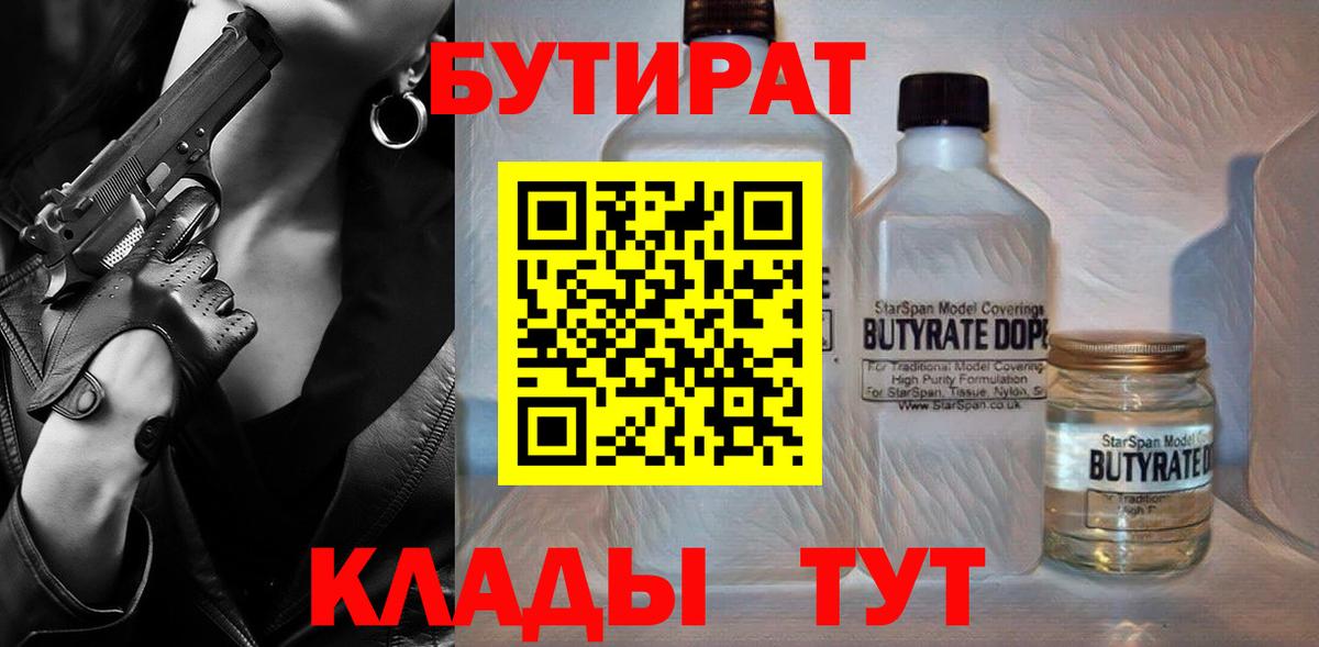 Рассказово  Бутират BDO  Вход с VPN 