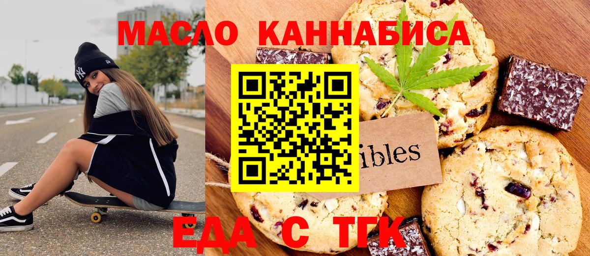 Еда ТГК марихуана  Вход с VPN  Рассказово 