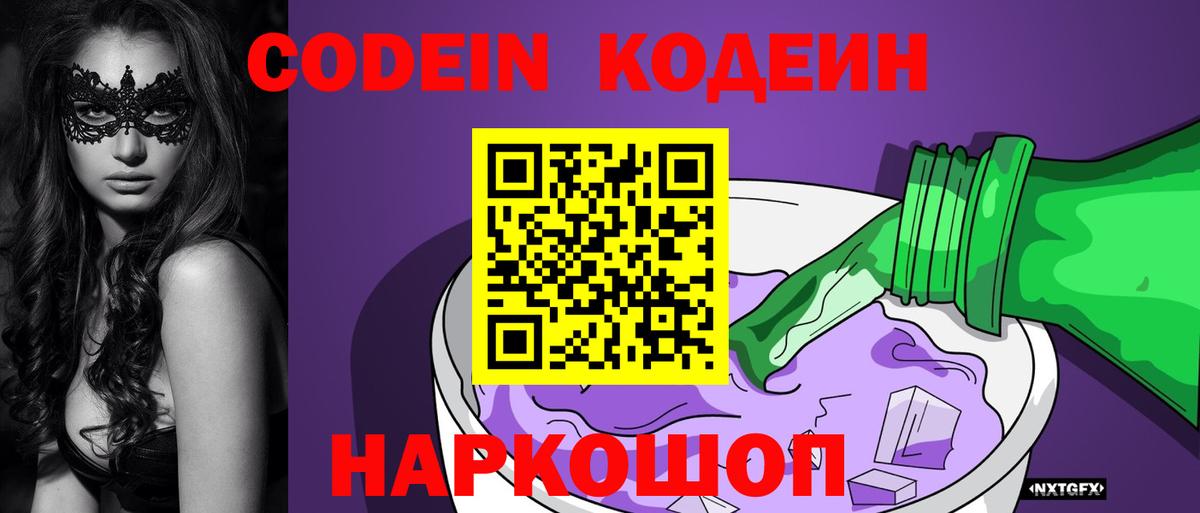 Кодеиновый сироп Lean напиток Lean (лин)  Кодеиновый сироп Lean напиток Lean (лин)  Рассказово  Вход с VPN 