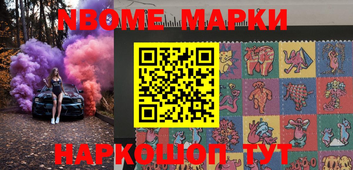 Марки 25I-NBOMe 1,8мг  Марки 25I-NBOMe 1,8мг  Вход с VPN  Рассказово 