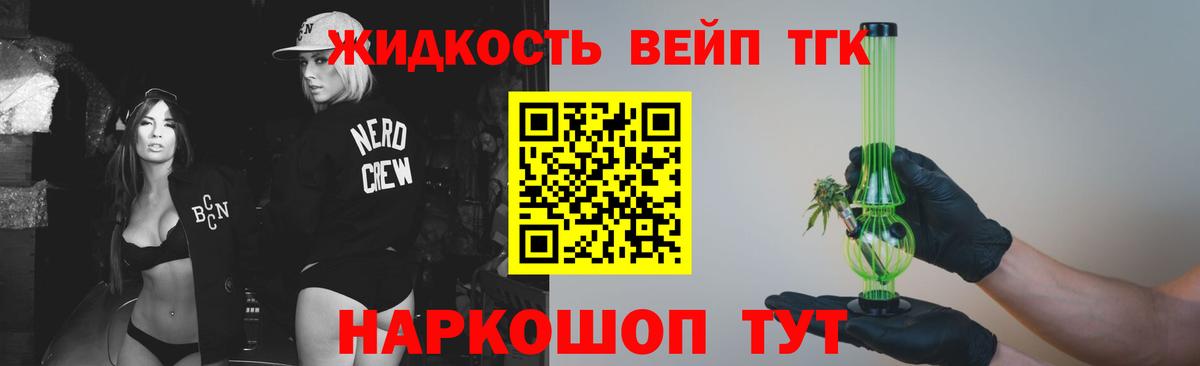 Дистиллят ТГК вейп Рассказово